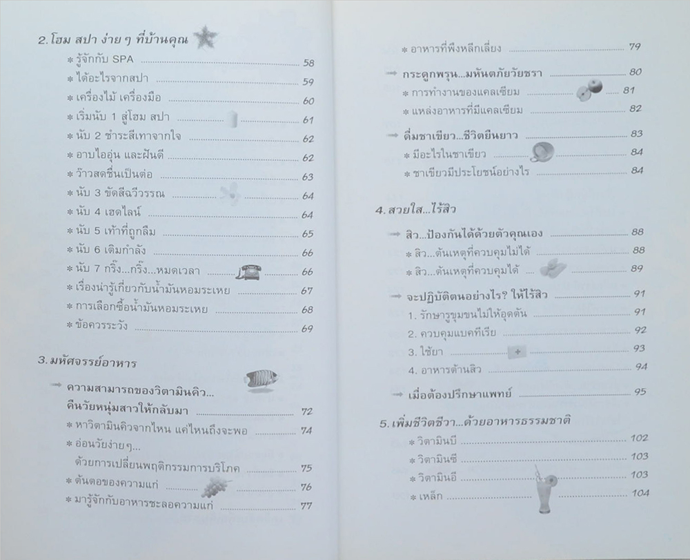 Health & Beauty คู่มือสุขภาพและความงาม