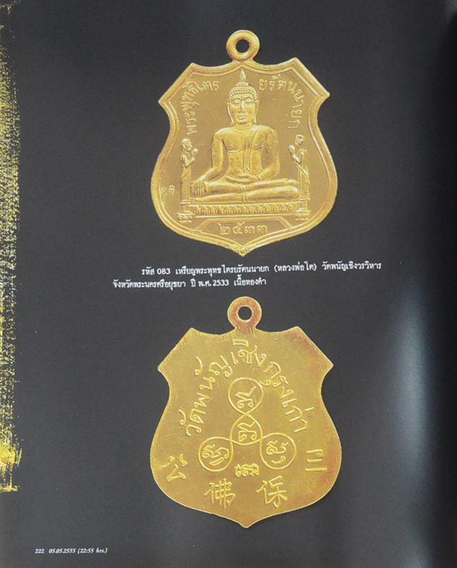 ชุดปัญจภาคีเหรียญทองคำ (หนังสือขอบเดินทอง)