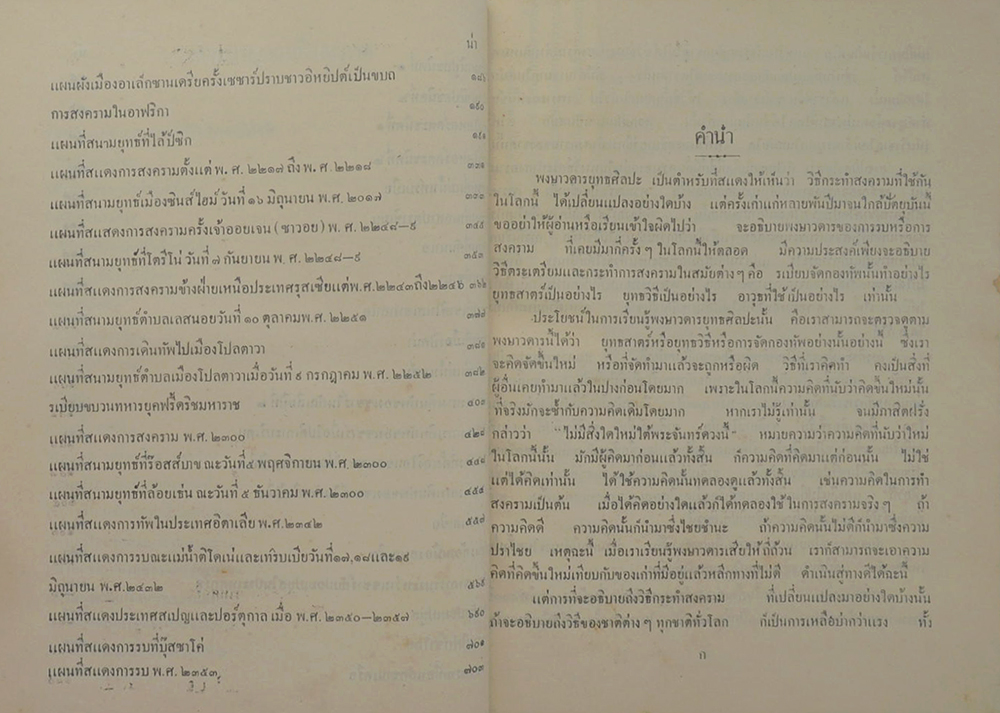 พงษาวดารยุทธศิลปะ