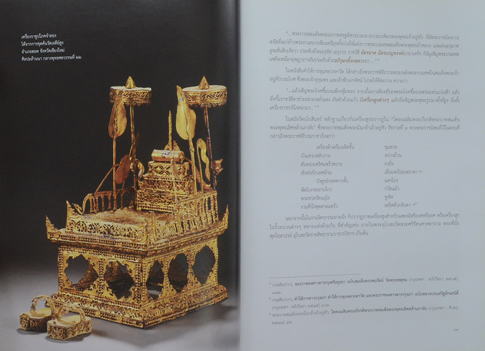 เครื่องประกอบพระอิสริยยศสมเด็จพระเจ้าภคินีเธอ เจ้าฟ้าเพชรรัตนราชสุดา สิริโสภาพัณณวดี (พร้อมแผ่น CD)