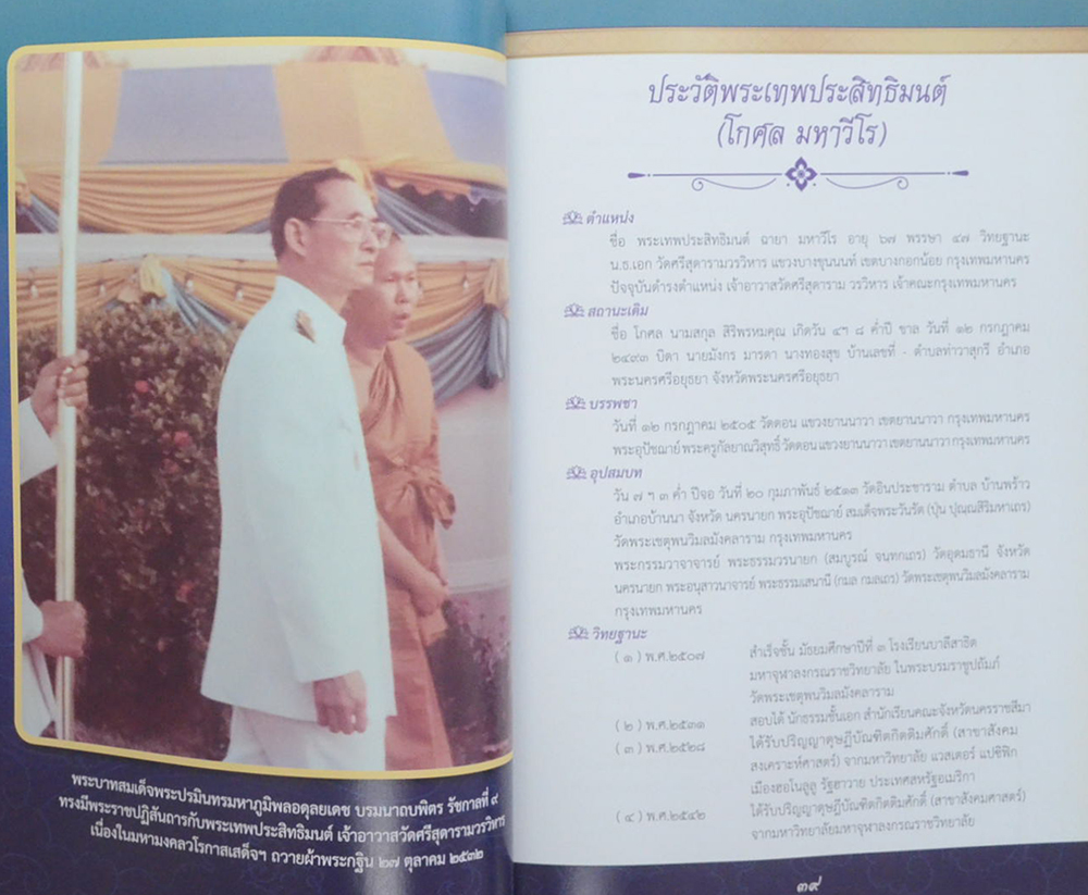 พระกฐินพระราชทาน ณ วัดศรีสุดารามวรวิหาร