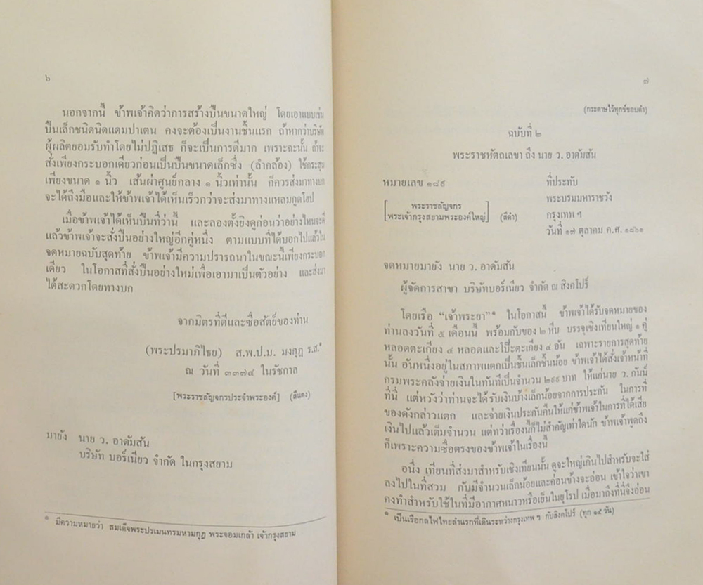 พระราชหัตถเลขาภาษาอังกฤษ ในพระบาทสมเด็จพระจอมเกล้าเจ้าอยู่หัว (ขายตามสภาพ)