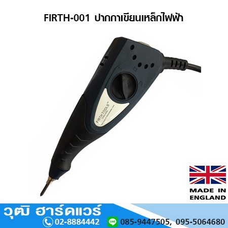 FIRTH-001 ปากกาเขียนเหล็กไฟฟ้า (อังกฤษ)