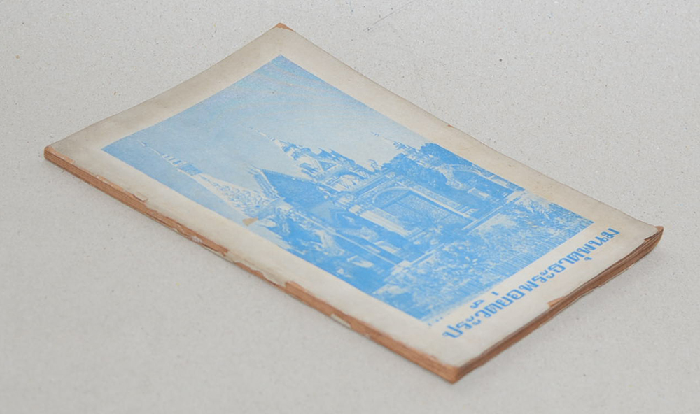 ประวัติย่อพระธาตุพนม