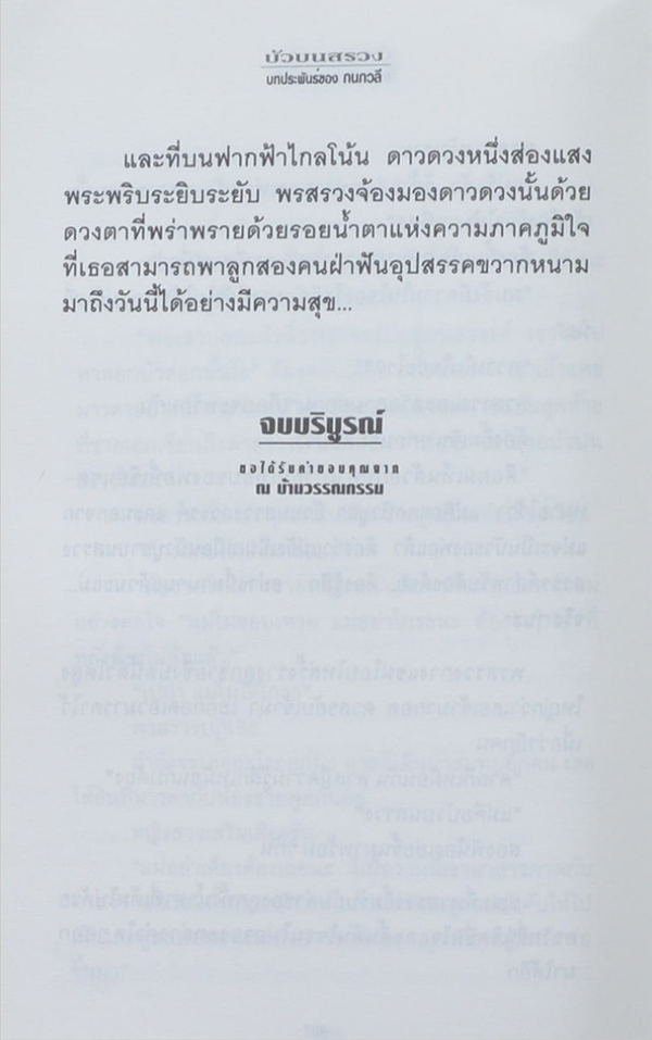 บัวบนสรวง (เล่มเดียวจบ)