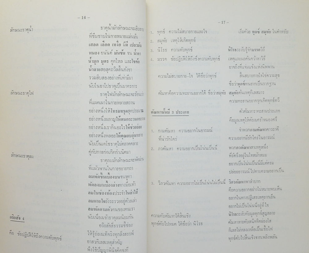 พันตรี ชาญณรงค์ ศรีสุบรรณ์ (ธรรมวิภาคคำกลอน)