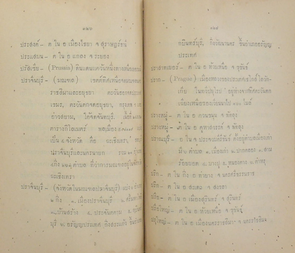 ประวัติศาสตร์สากล (เล่ม 11 / ขายตามสภาพ)