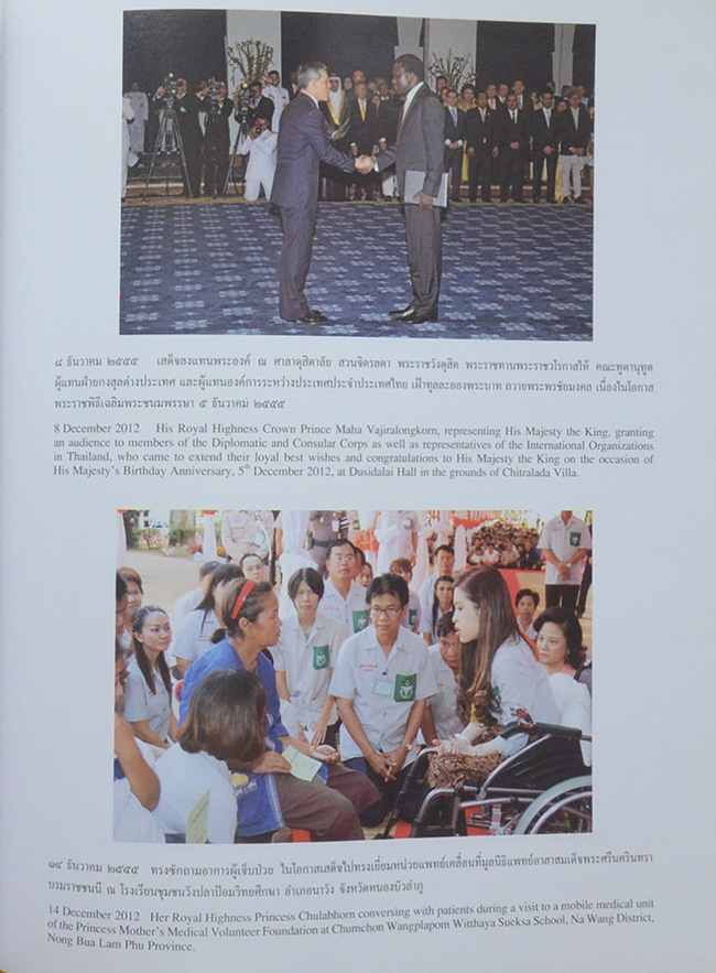 พระราชกรณียกิจ ระหว่างเดือน มกราคม-ธันวาคม 2555