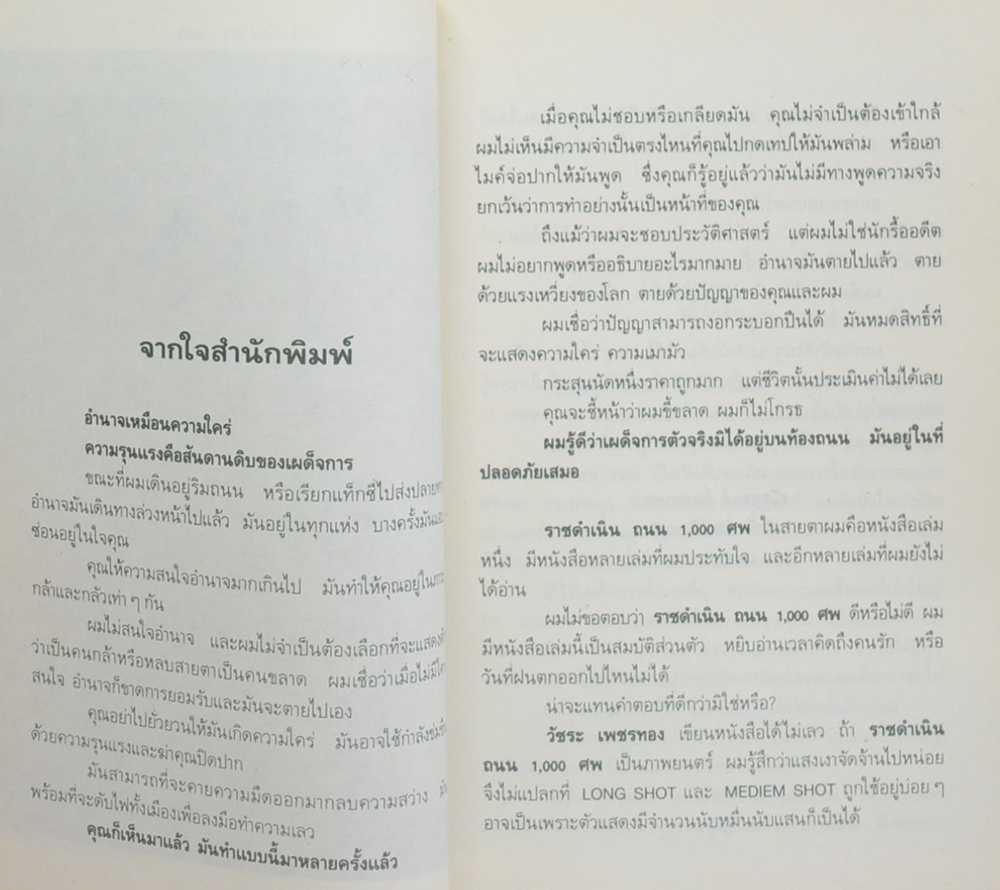 ราชดำเนินถนน 1,000 ศพ