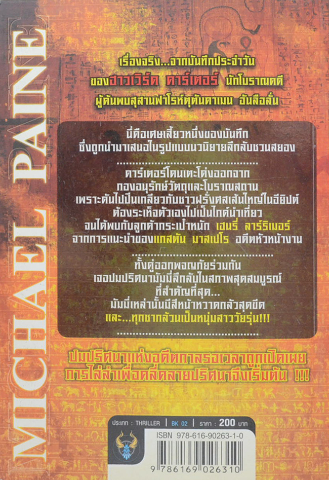 นาครแห่งความตาย