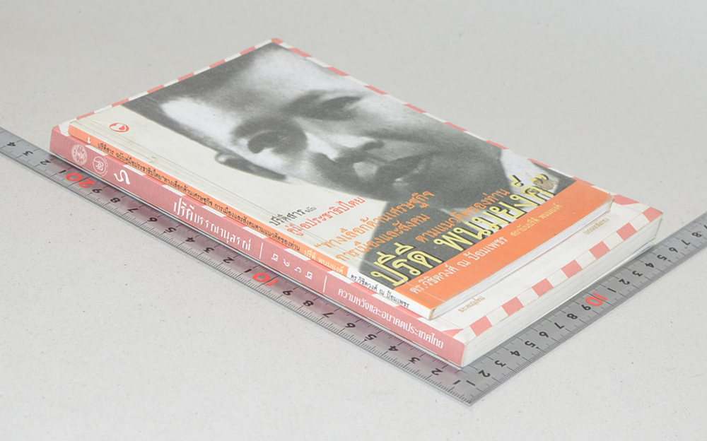 รวมเรื่อง (2 เล่ม)