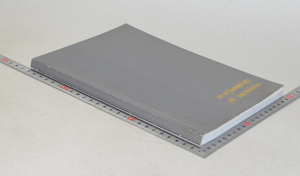 พระครูวิมลสุทธิคุณ (ประมวลพิธีมงคงของไทย)