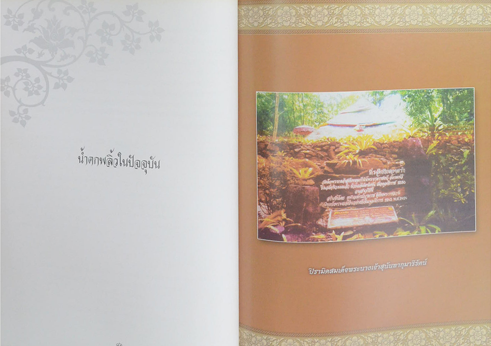 พระนางเจ้าสุนันทากุมารีรัตน์ พระปิยมหาราชินีกับเมืองจันทบุรี