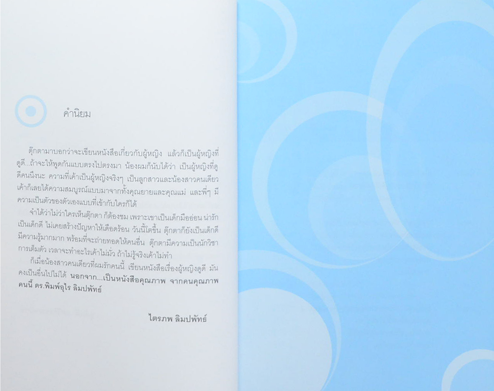 จะจะ...เรื่องผู้หญิงดูดี