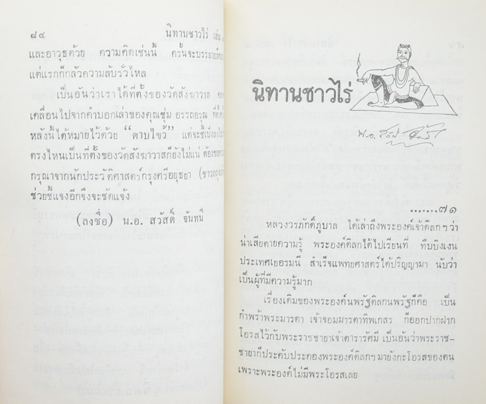 นิทานชาวไร่ (เล่ม 7)