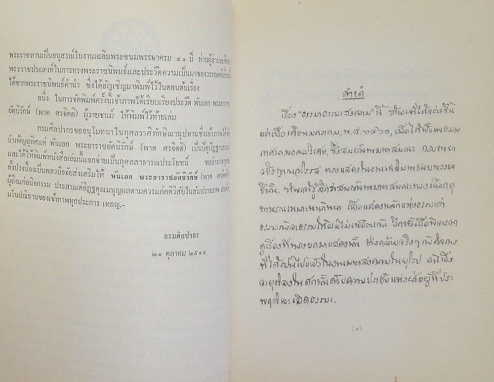 “ธรรมาธรรมะสงคราม” (ขายตามสภาพ)