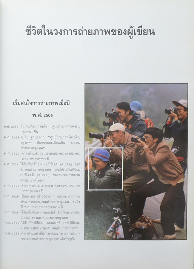 แนะแนวการถ่ายภาพ