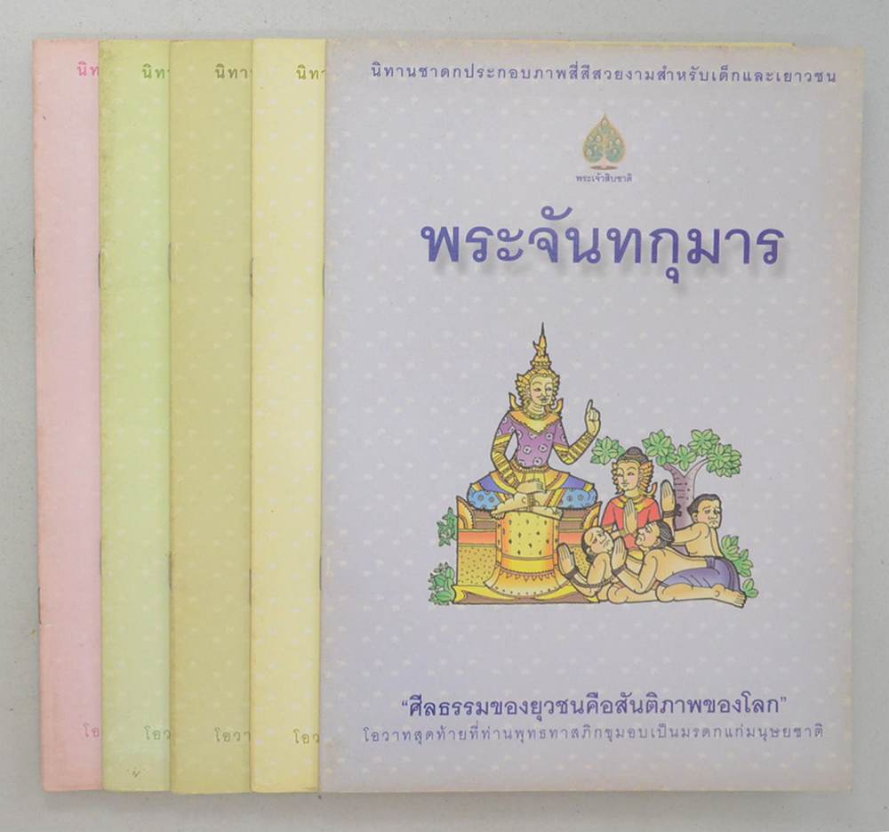 รวมเรื่อง (5 เล่ม)