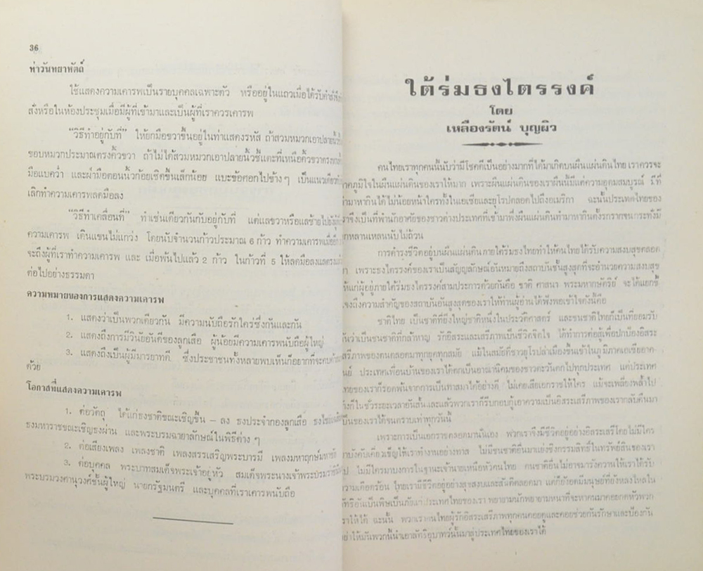 ลส.ชบ. รุ่น 464/3 กทม.85 สว.4