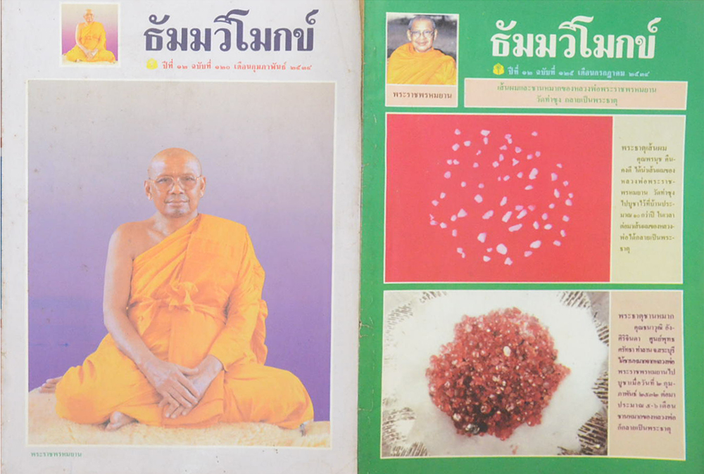 รวมธัมมวิโมกข์ ปีที่ 12 (3 เล่ม)