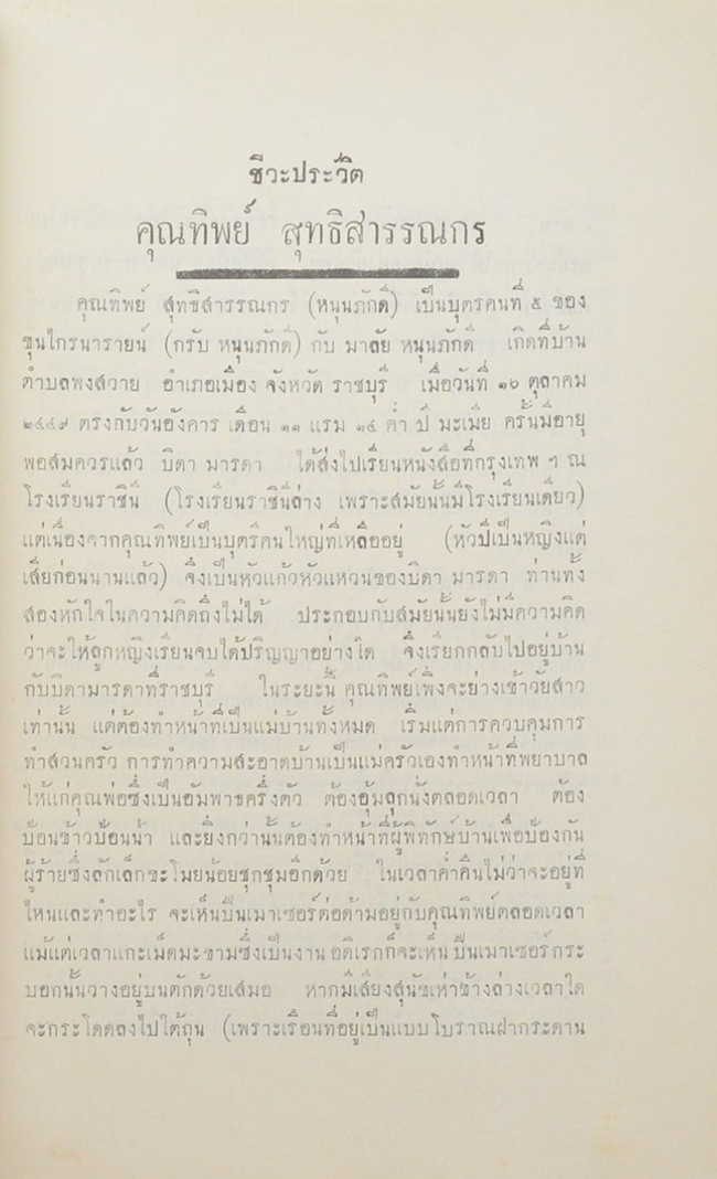ทางทิพย์ (ความรู้บางอย่างเกี่ยวกับสตรี)