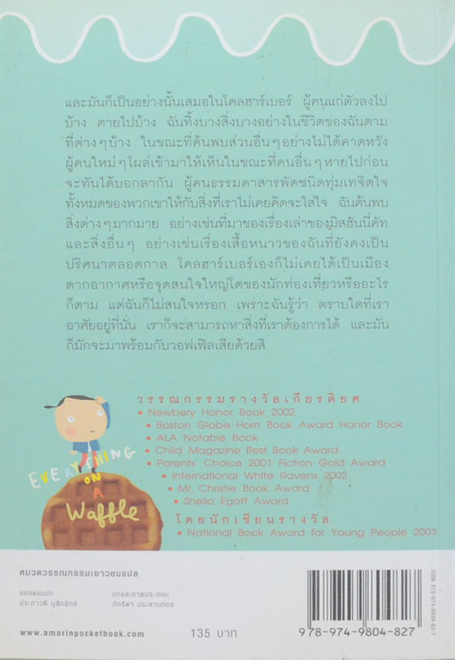 เสื้อฝน นิ้วเท้า เสื้อหนาว+++วอฟเฟิล