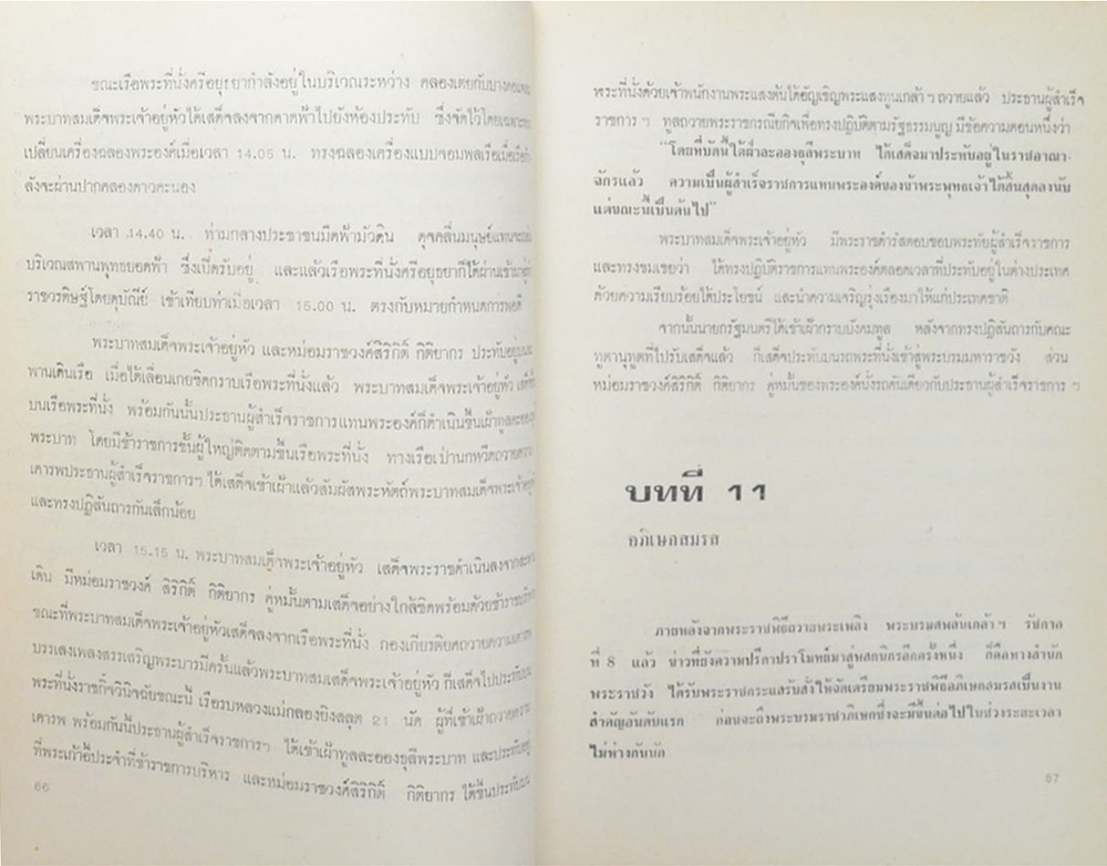 สมเด็จพระนางเจ้าสิริกิติ์ พระบรมราชินีนาถ