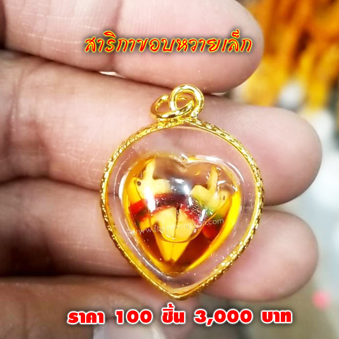 สาริกาขอบหวายเล็ก (จำหน่ายราคาส่งขั้นต่ำ 100 ชิ้น) 3,000 บาท เฉลี่ยชิ้นละ 30 บาท