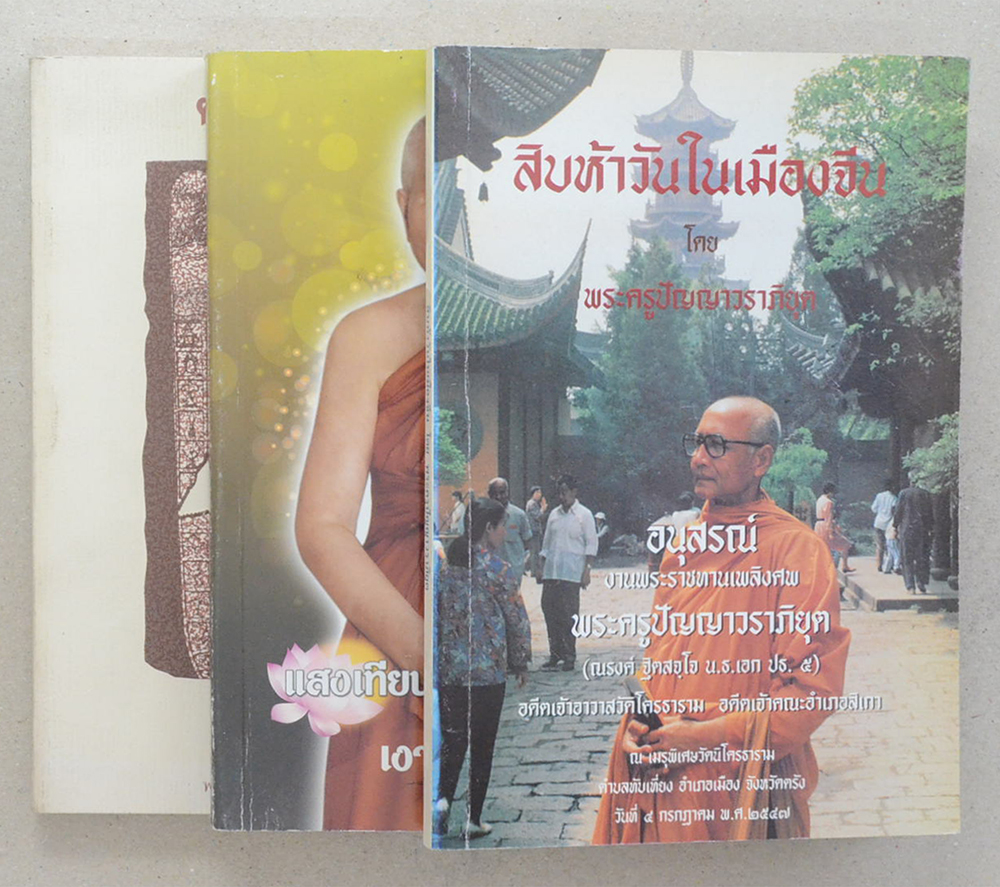 รวมเรื่อง (3 เล่ม)
