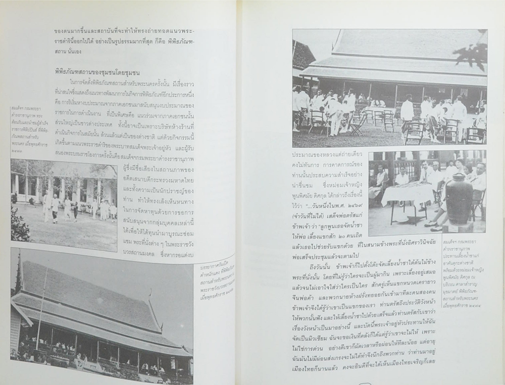 พระมหากษัตริย์ไทยกับการพิพิธภัณฑ์