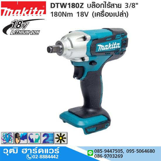 MAKITA DTW180Z บล๊อกไร้สาย 3/8" 180Nm 18V (เครื่องเปล่า)