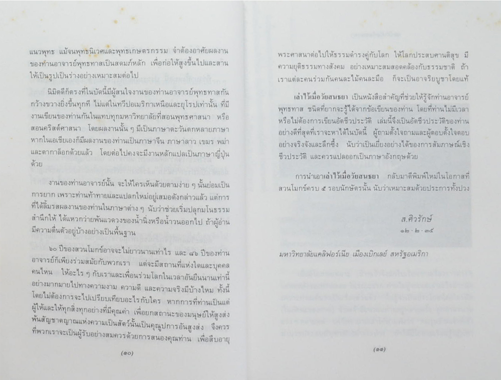 เล่าไว้เมื่อวัยสนทยา