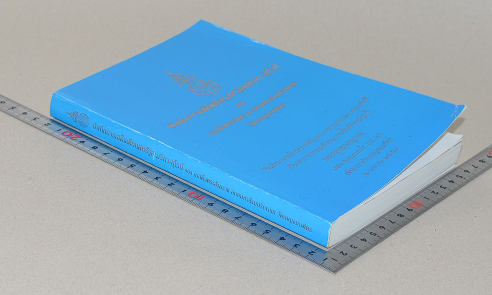บันทึกการเสด็จเยือนสหรัฐอเมริกา-ยุโรป ของ สมเด็จพระสังฆราช สกลมหาสังฆปริณายก วัดเบญจมบพิตร