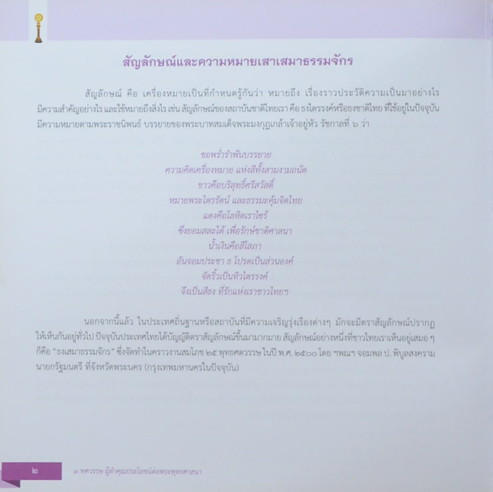 3 ทศวรรษ ผู้ทำคุณประโยชน์ต่อพระพุทธศาสนา