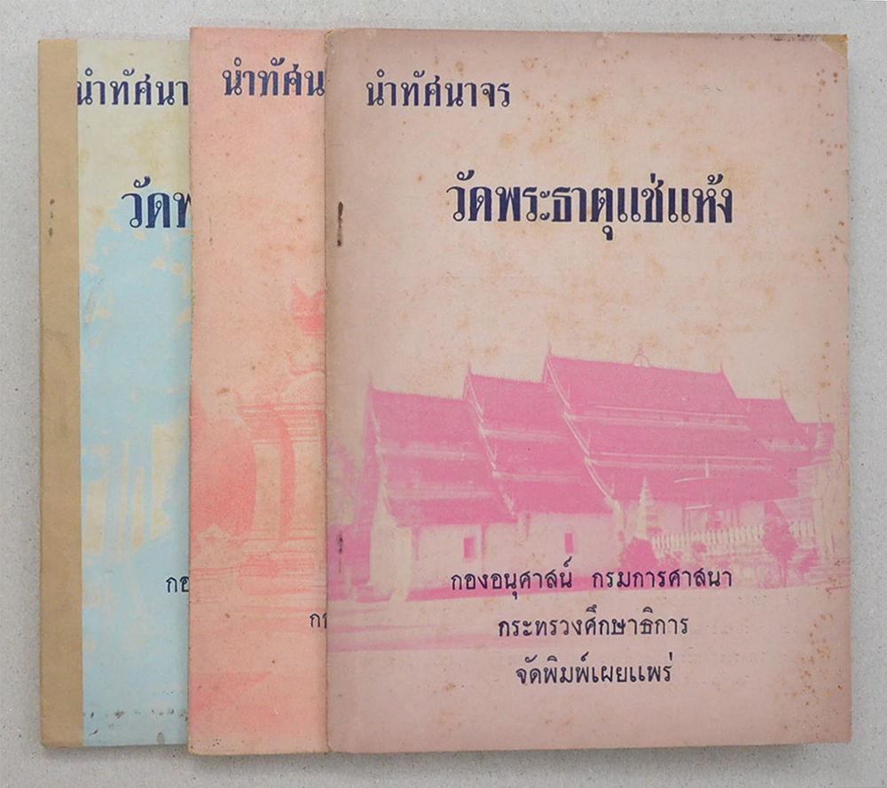 รวมเรื่อง (3 เล่ม)
