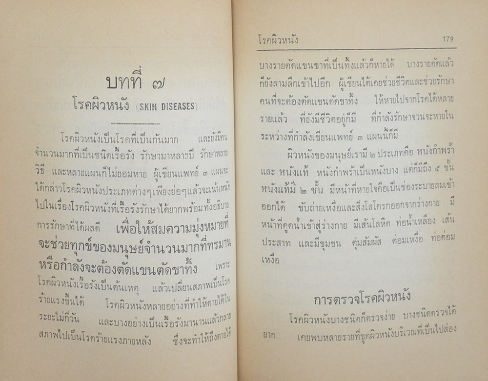 แพทย์ 3 แผน