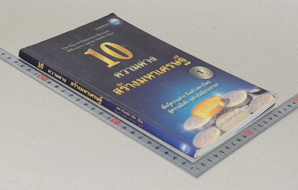 10 ความต่าง สร้างมหาเศรษฐี