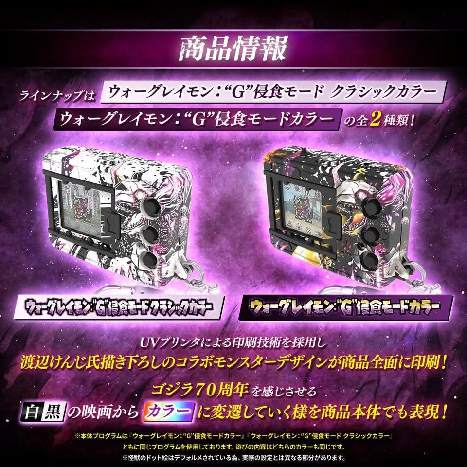 Digital Monster V-PET [Color Version] Godzilla X Digimon Adventure : WarGreymon: “G” Erosion Mode Classic Color WHITE Godzilla 70th Edition [LOT JAPAN] รุ่นจอสี ดิจิม่อน วีเพ็ต ก็อตซิลลา