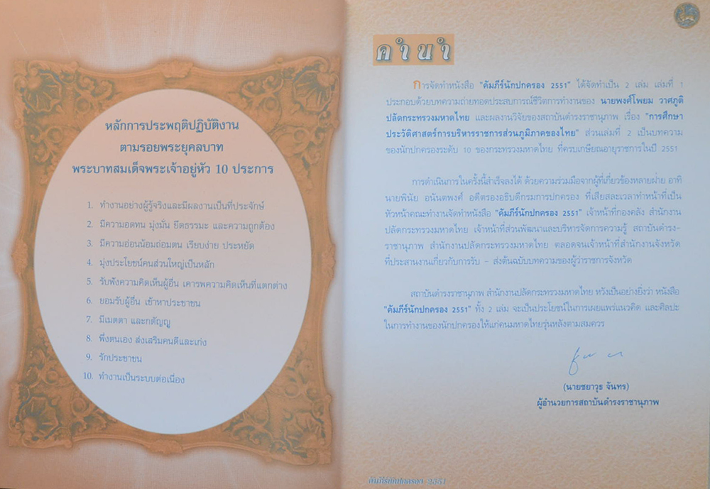 คัมภีร์ปกนักครอง 2551 (2เล่ม/พร้อมกล่อง)