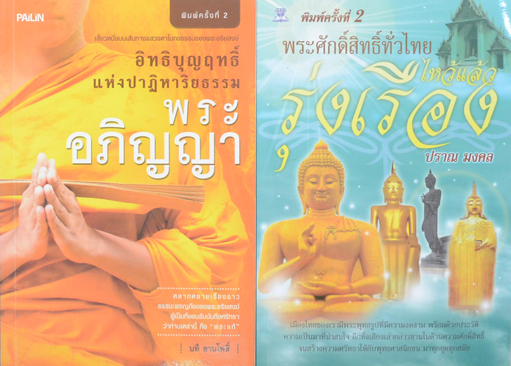 รวมเรื่อง (2 เล่ม)