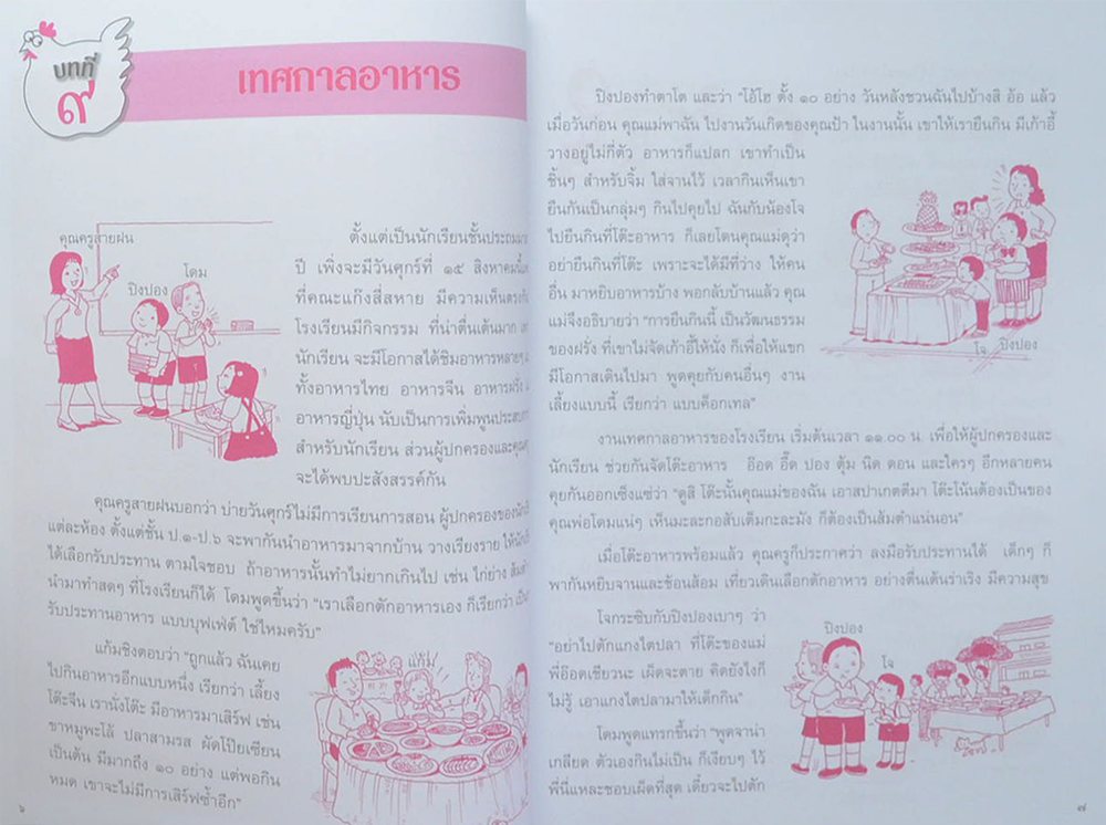 อ่านออกเขียนได้