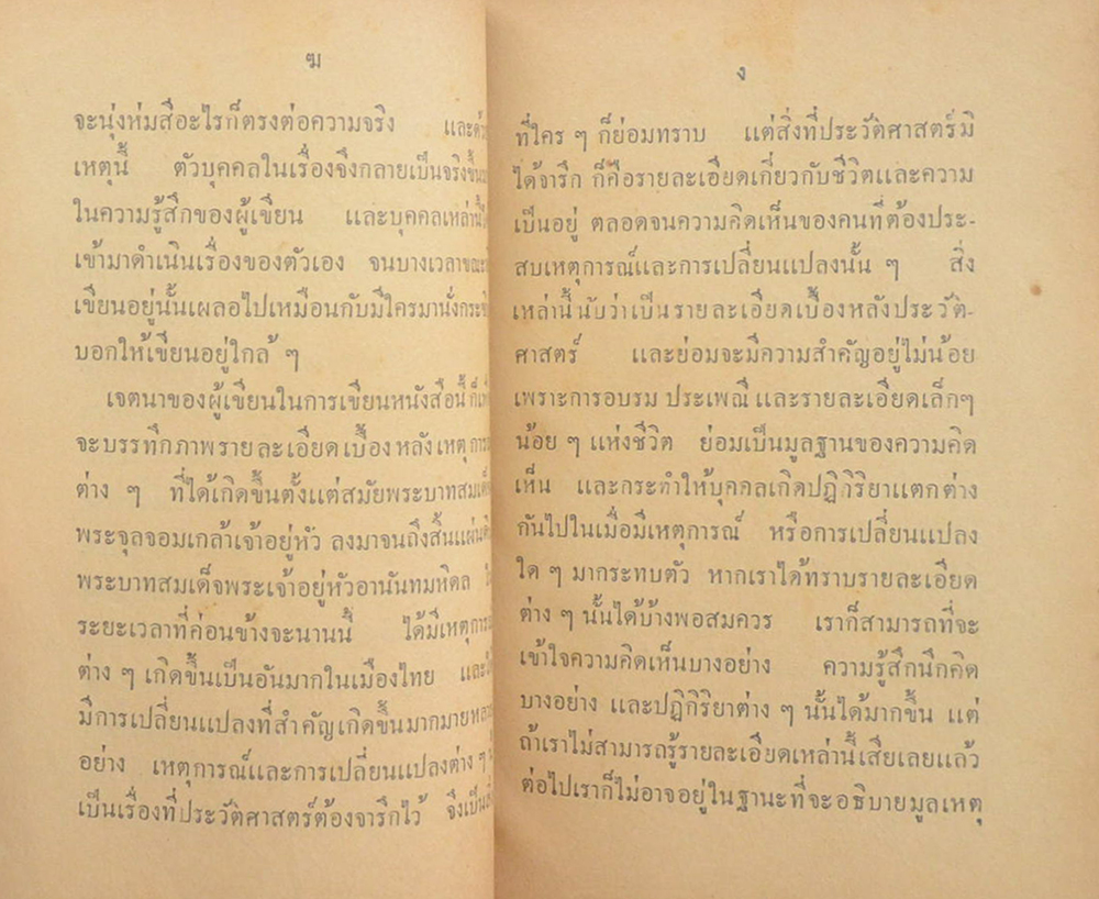 สี่แผ่นดิน (2 เล่มจบ)