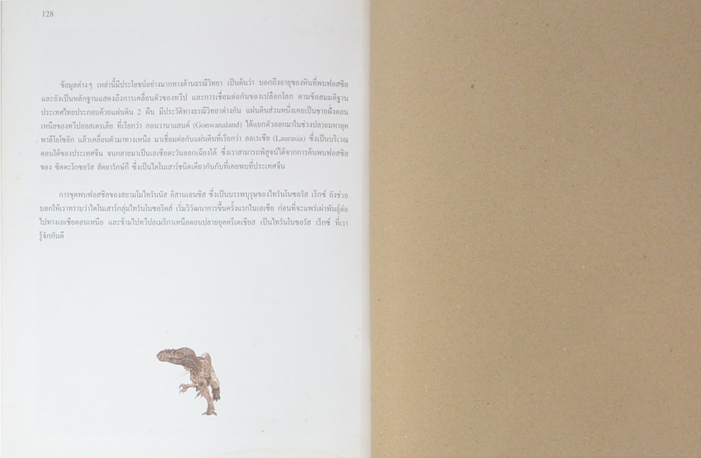 นายเกียรติ สุธีธร (ไดโนเสาร์)