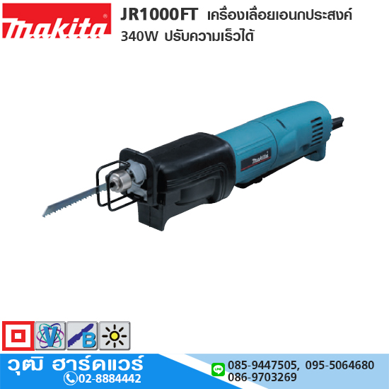 MAKITA JR1000FT เครื่องเลื่อยเอนกประสงค์ 340W ปรับความเร็วได้
