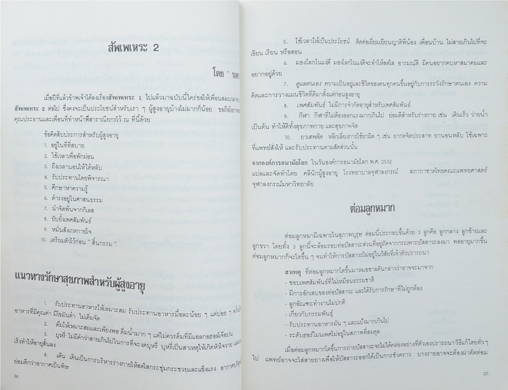 หนังสือ ต.ม.ธ.ก. รุ่น 2 ปีที่ 53 มีนาคม 2534