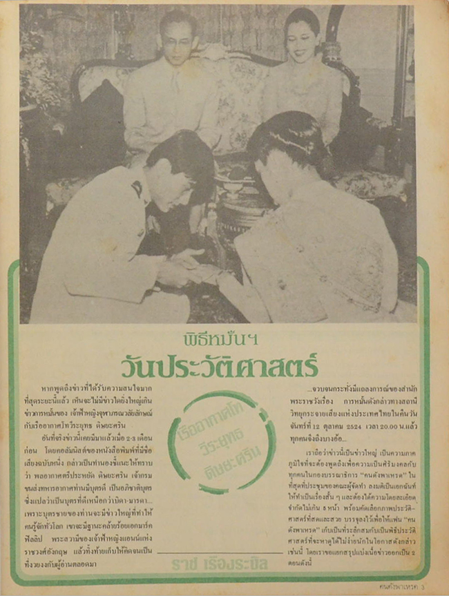 คนดังพาเหรด ปีที่ 1 ฉบับที่ 1 พฤศจิกายน 2524