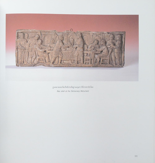 ชีวิตและผลงานของอาจารย์ศิลป์ พีระศรี (ภาษาไทย-อังกฤษ)