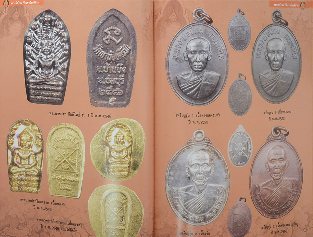 อภิญญา 5 พระเกจิเมืองชลบุรี