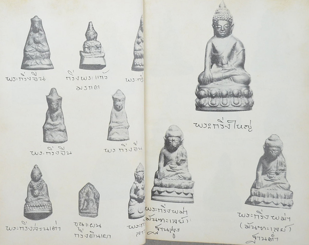 พระกริ่ง ฉบับสมบูรณ์