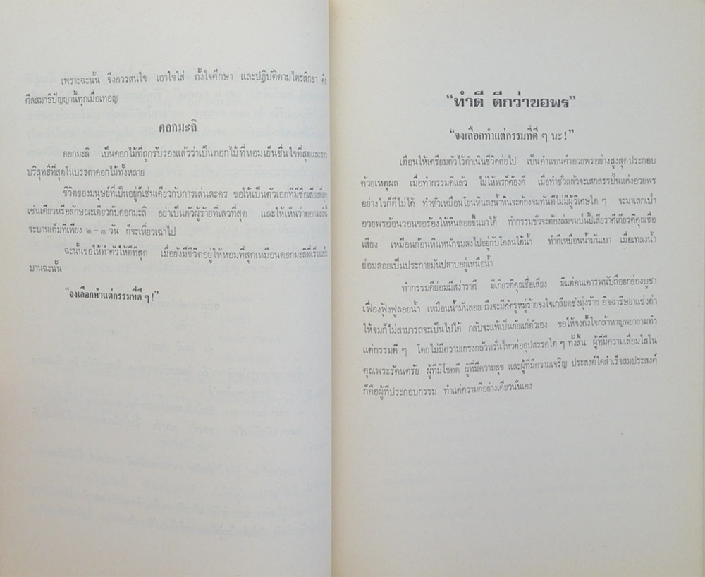 นายโต๊ะ โพธิทัต (“กฎแห่งกรรม” เรื่อง ธุดงค์วัตร”)